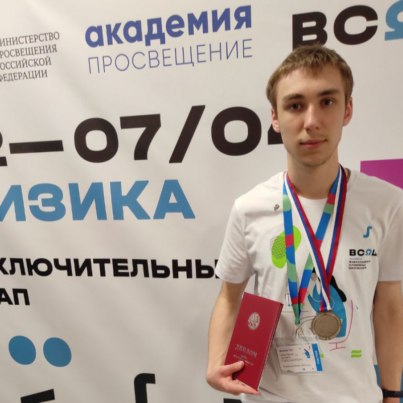 Нижегородец стал призёром Всероссийской олимпиады школьников по физике